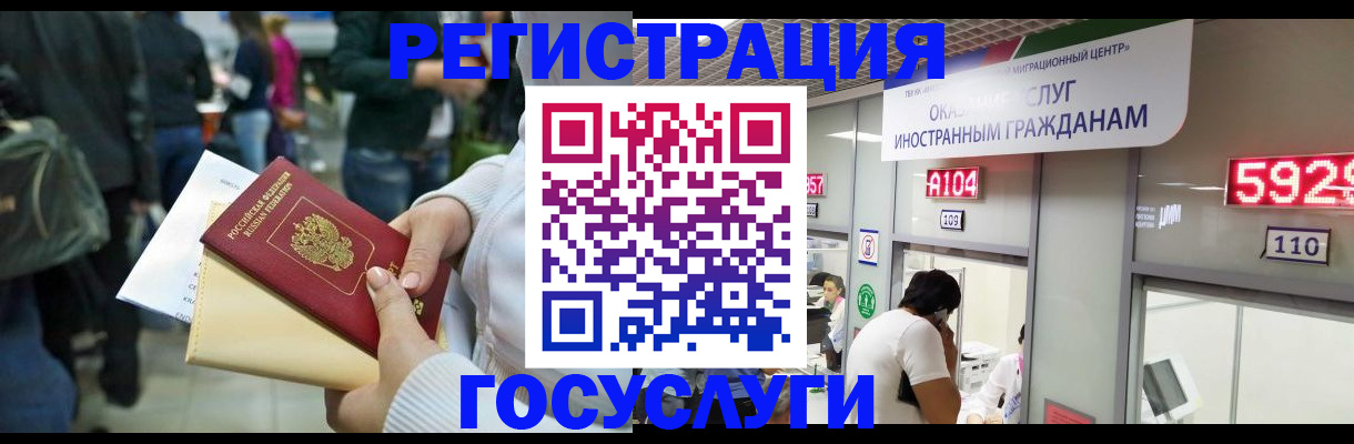 временная регистрация госуслуги в Улан-Удэ